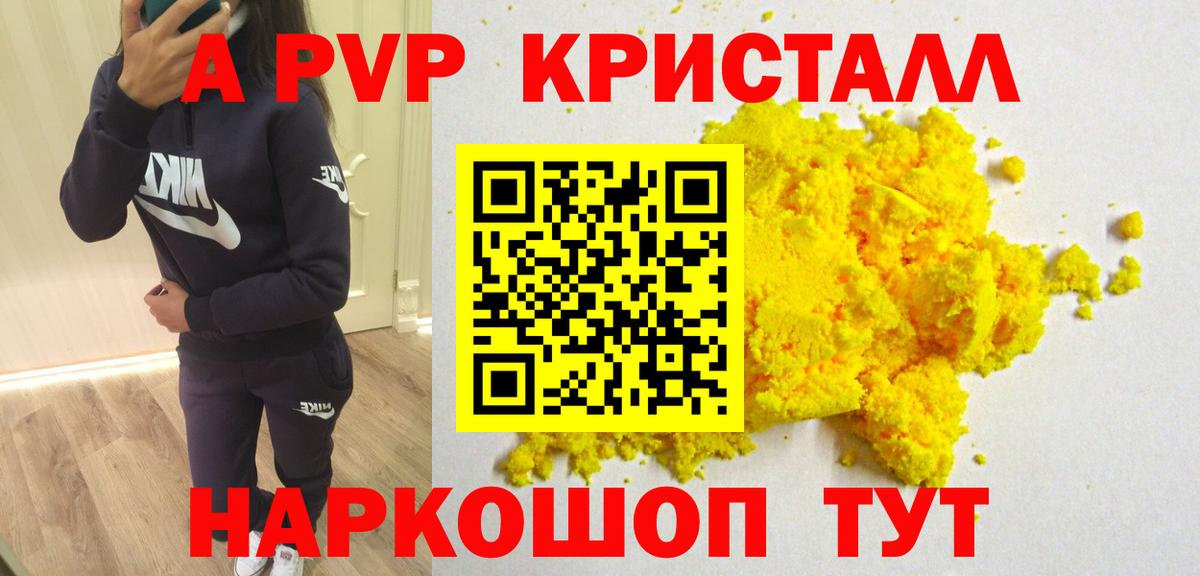 Александров  А ПВП  A PVP крисы CK  Вход с VPN  APVP крисы CK  А ПВП крисы CK 