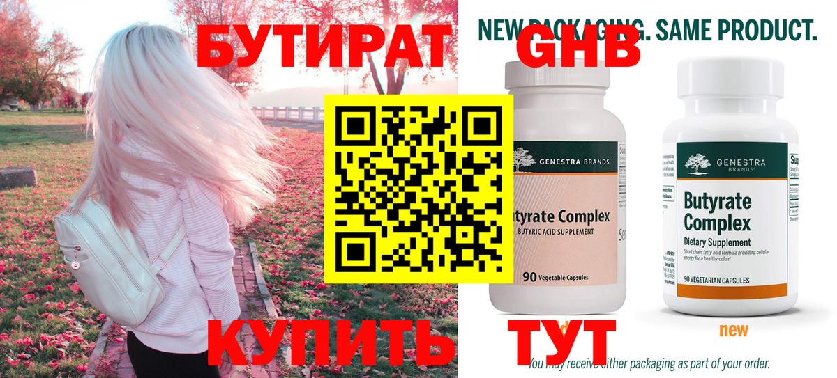 Александров  БУТИРАТ BDO 33%  Вход с VPN 