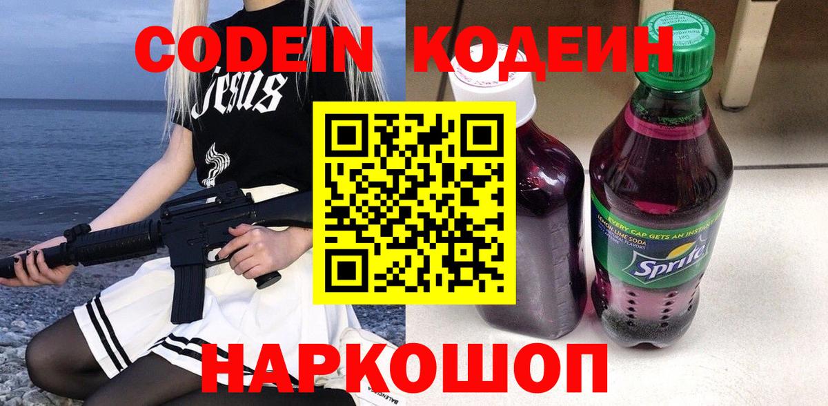 Александров  Кодеиновый сироп Lean напиток Lean (лин)  Вход с VPN 