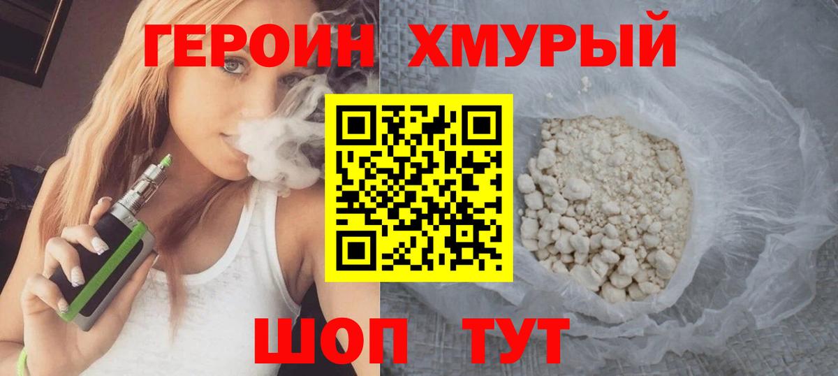 Героин  Вход с VPN  Александров  Героин герыч 