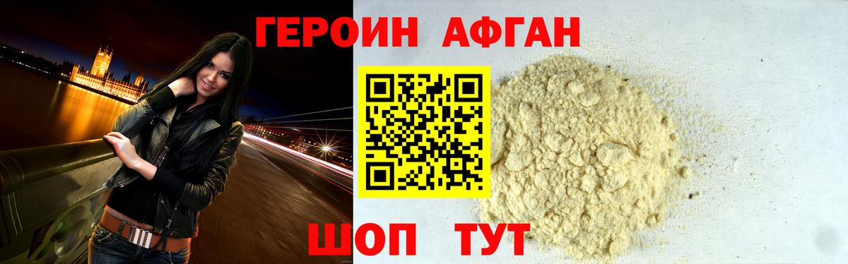 Героин Heroin Александров