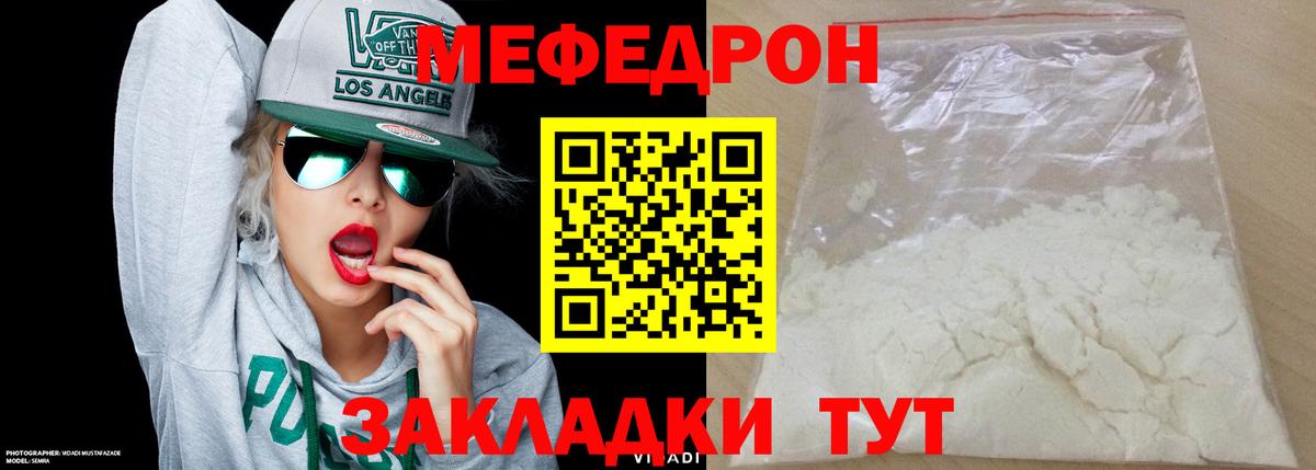 Александров  МЯУ-МЯУ мяу мяу  МЕФ  МЯУ-МЯУ mephedrone  Вход с VPN 